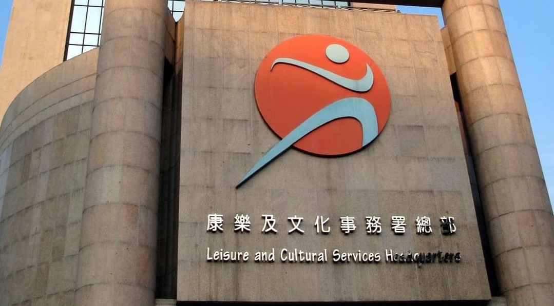 康文署10·1開(kāi)放多項(xiàng)免費(fèi)設(shè)施 17日起可交抽籤申請(qǐng)