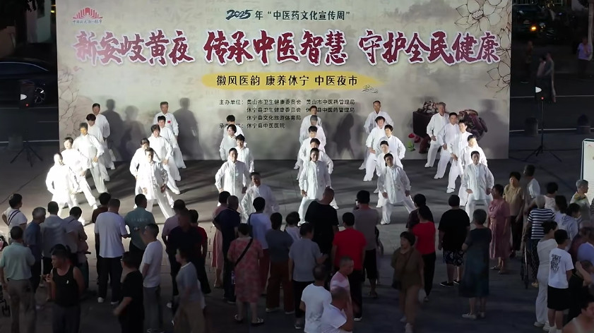 有片 | 皖休寧縣：新安岐黃夜 邂逅「草本香」