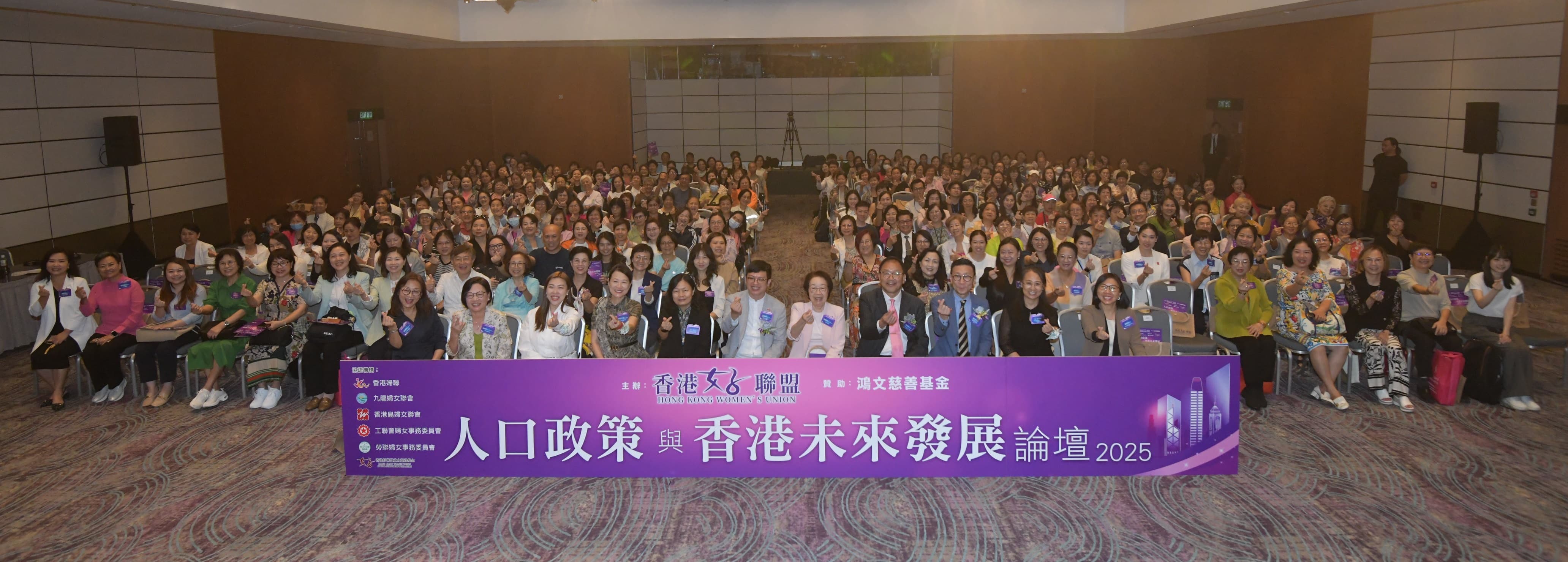 《人口政策與香港未來發(fā)展論壇2025》隆重舉行