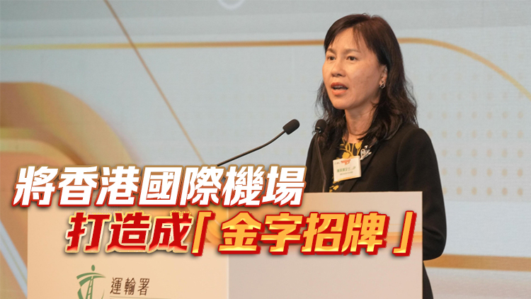 香港機(jī)場百年印記展覽開幕 陳美寶：續(xù)拓展航空網(wǎng)絡(luò)