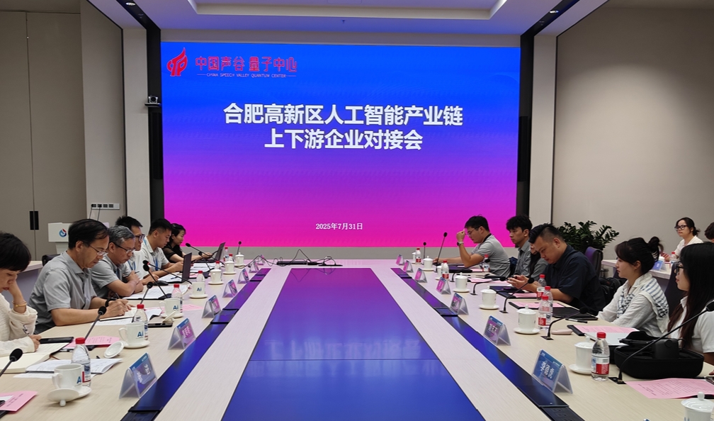 合肥高新區(qū)：一場(chǎng)場(chǎng)對(duì)接會(huì)「鏈」出發(fā)展新機(jī)遇