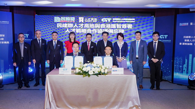 民建聯(lián)人才高地與香港匯智簽署人才戰(zhàn)略合作備忘錄 共話香港科技人才新機(jī)遇