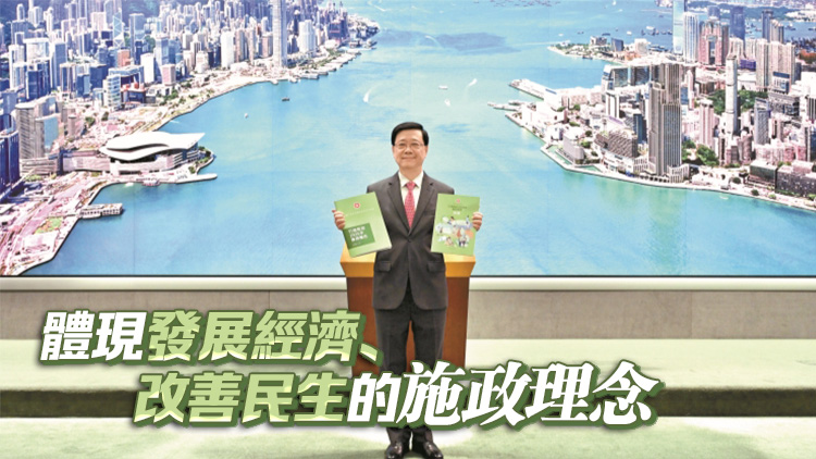 施政報(bào)告封面沿用綠色 李家超透露主題：「深化改革 心繫民生 發(fā)揮優(yōu)勢(shì) 同創(chuàng)未來(lái)」