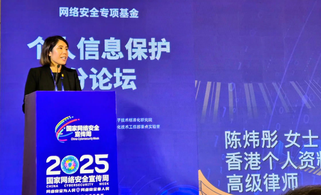 國家網(wǎng)絡(luò)安全宣傳周  私隱專員公署講解保障數(shù)據(jù)安全