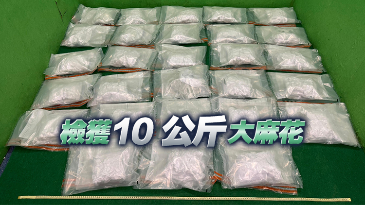 海關(guān)機(jī)場(chǎng)拘捕曼谷抵港男子 檢值210萬(wàn)元大麻花