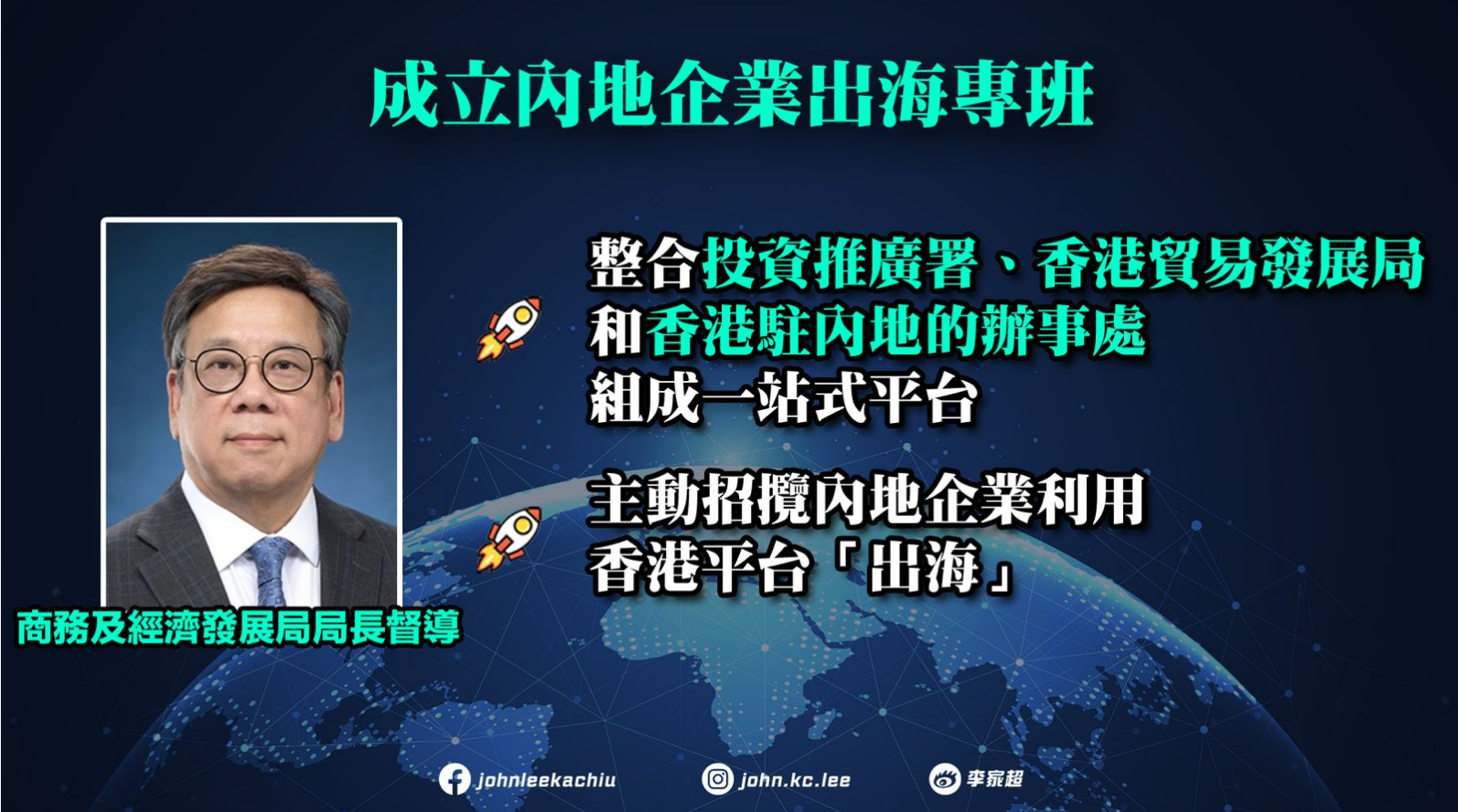 施政報(bào)告2025｜成立「內(nèi)地企業(yè)出海專班」