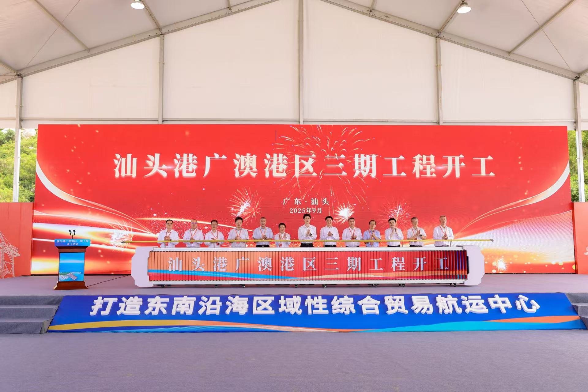 汕頭港廣澳港區(qū)三期工程開工 汕頭向海圖強(qiáng)再添新引擎