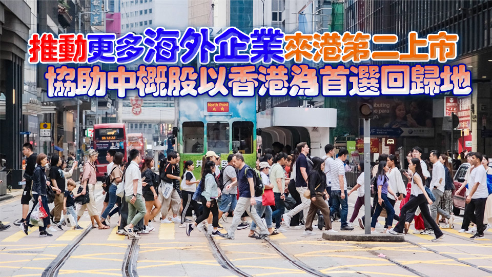 施政報(bào)告2025｜探索縮短股票結(jié)算周期至T+1 優(yōu)化投資移民計(jì)劃 買樓門檻降至3000萬(wàn) 