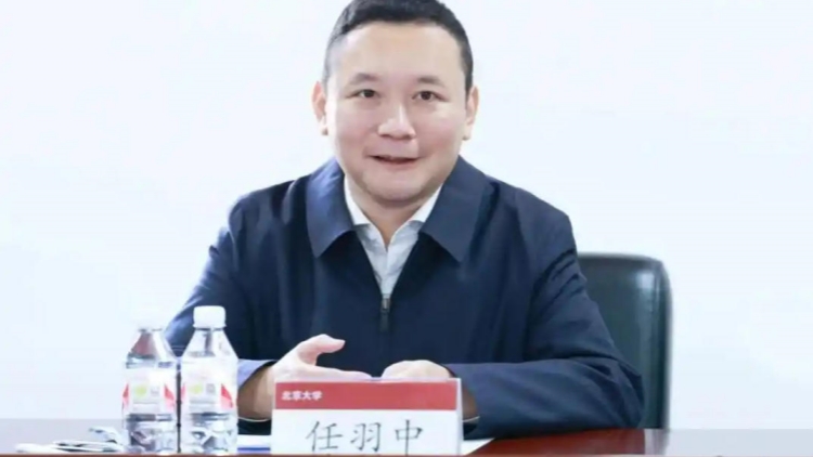 北京大學(xué)副校長任羽中 主動投案