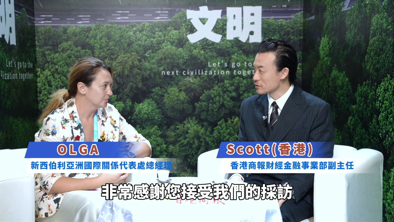 有片丨新西伯利亞州國際關(guān)係代表處總經(jīng)理：盼增俄港往返航班，借香港尋開發(fā)夥伴