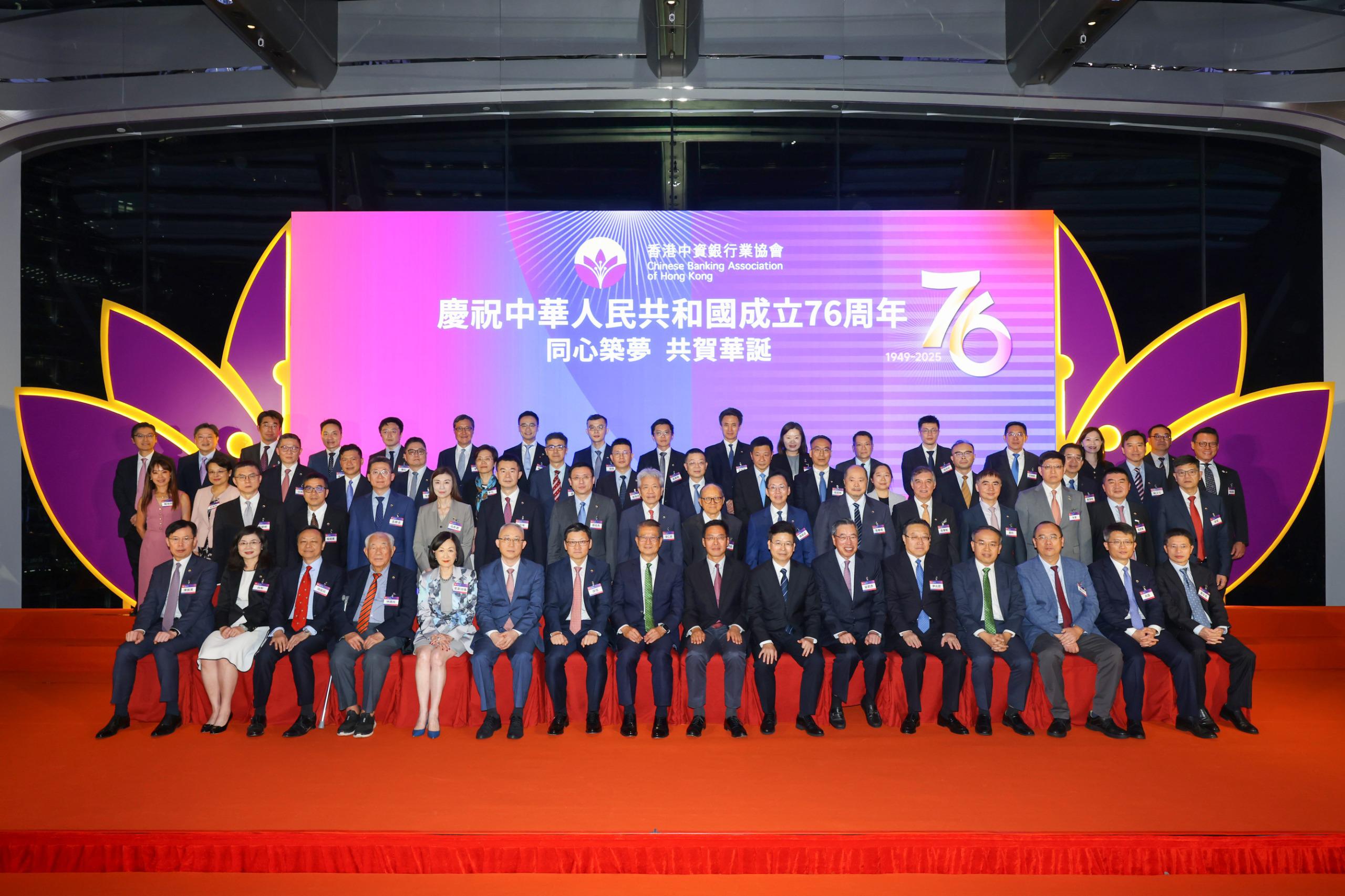 香港中資銀行業(yè)協(xié)會隆重舉辦76周年國慶酒會  匯聚業(yè)界力量同慶華誕 助力金融中心建設譜新章