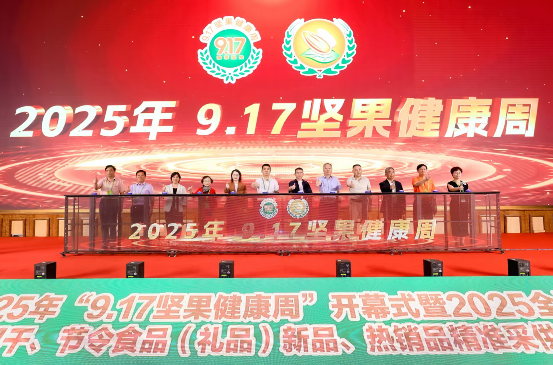 第十屆「9?17堅(jiān)果健康周」在安徽無為啟幕