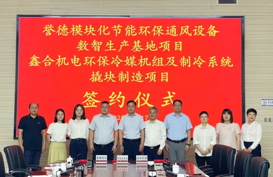 合肥新站高端裝備製造業(yè)兩項目同步簽約落地