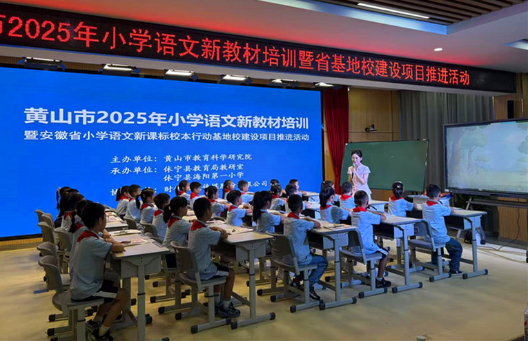 皖休寧縣：賦能新課堂 共築成長路