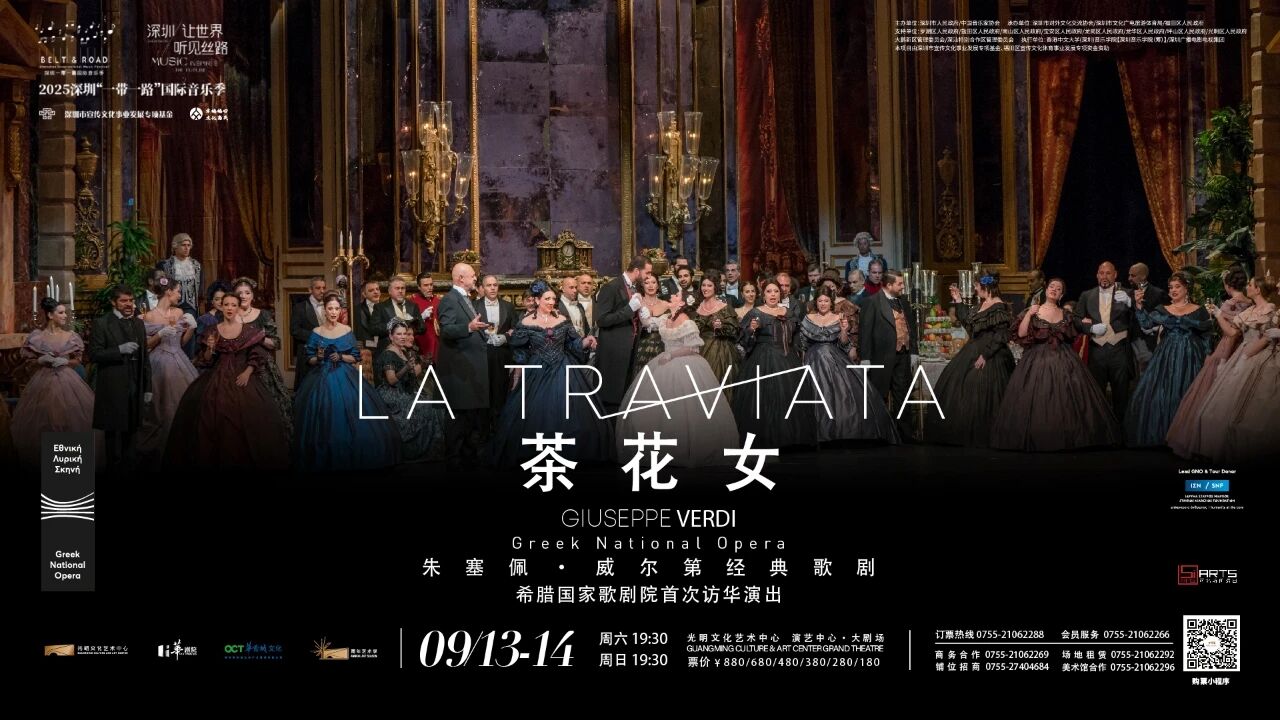 希臘國家歌劇院攜經(jīng)典歌劇《茶花女》首次訪華 「一帶一路」締造藝術(shù)共鳴