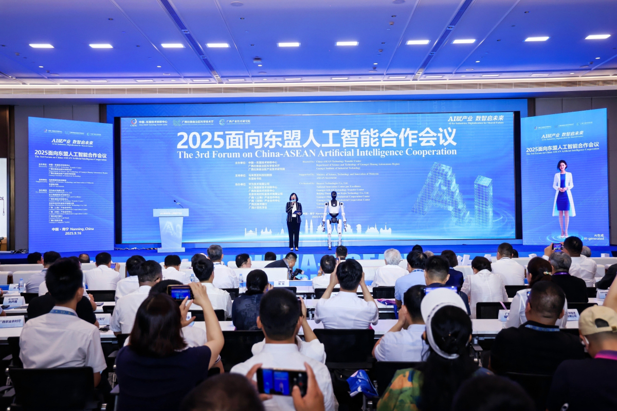 AI賦能，智鏈東盟！2025面向東盟人工智能合作會(huì)議成功舉辦