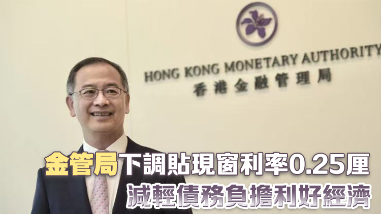 余偉文：減息步伐仍不明朗 惟利率下調(diào)對(duì)經(jīng)濟(jì)及樓市影響正面