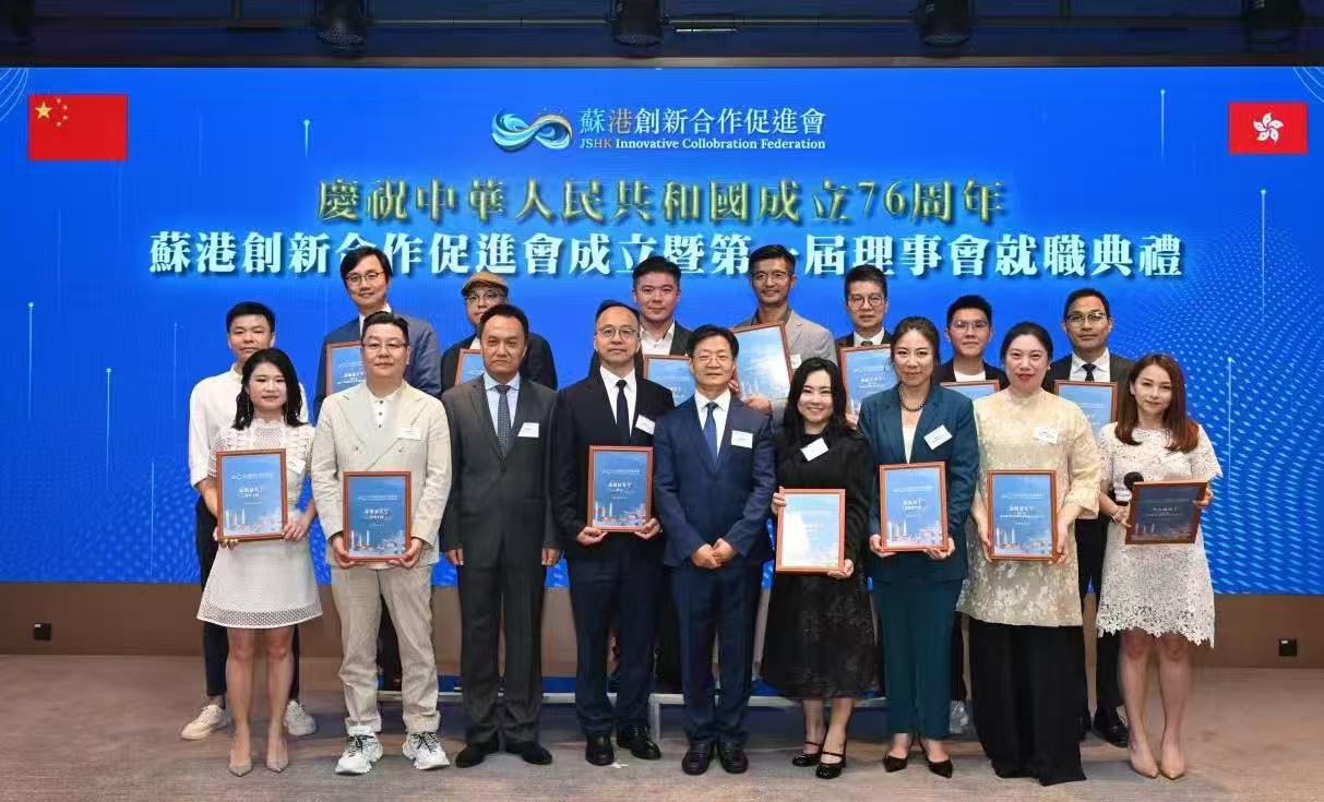 蘇港創(chuàng)新合作促進會成立 探討蘇港創(chuàng)新合作 