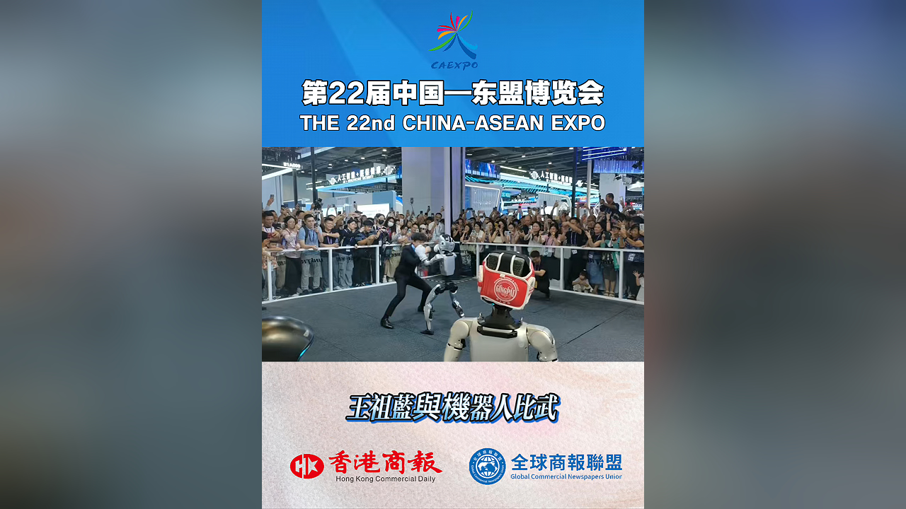有片丨王祖藍現(xiàn)身東盟博覽會 與機械人進行格鬥比賽互動
