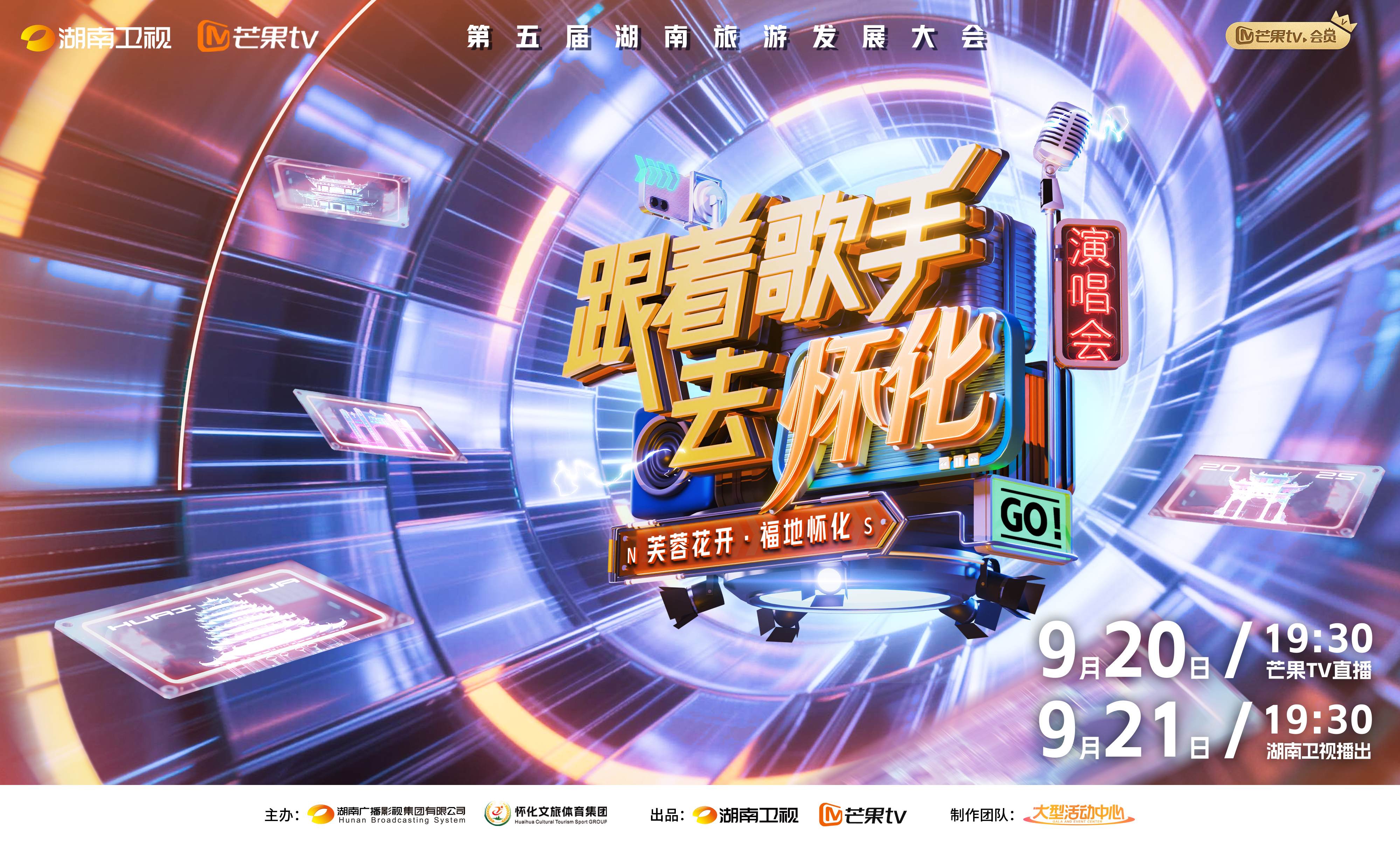 跟著歌手去懷化！「文旅盲盒式」演唱會(huì)即將上演