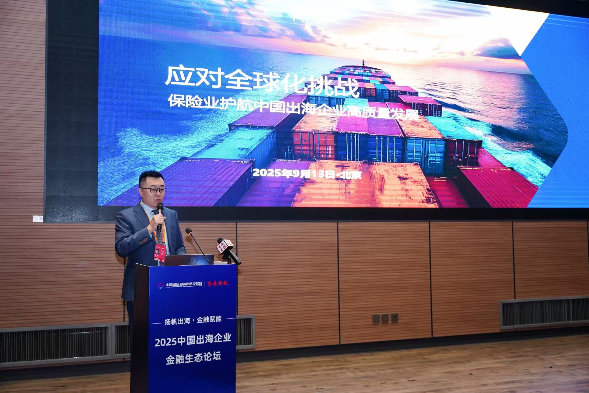 華泰財(cái)險(xiǎn)亮相服貿(mào)會(huì) 多維賦能中企出海生態(tài)構(gòu)建