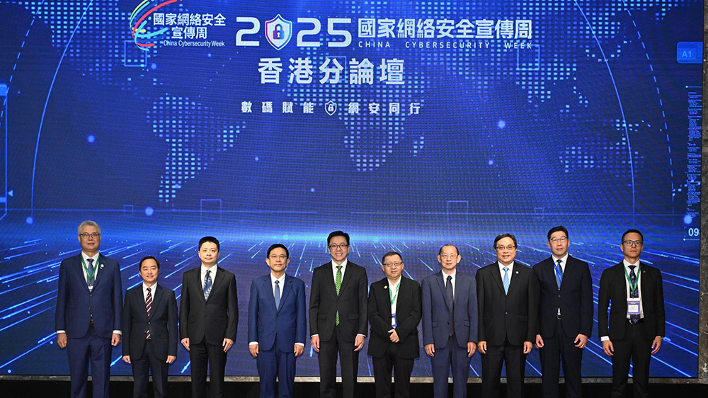 「2025年國家網(wǎng)絡(luò)安全宣傳周」香港分論壇探討香港網(wǎng)絡(luò)安全趨勢
