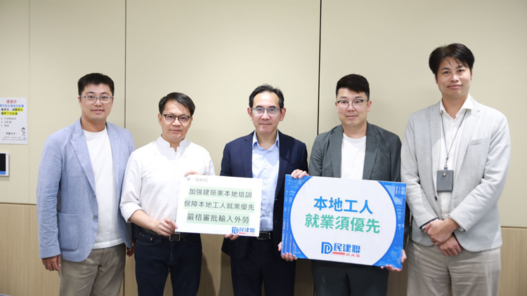 民建聯(lián)與發(fā)展局會面 冀保障本地工人就業(yè)優(yōu)先