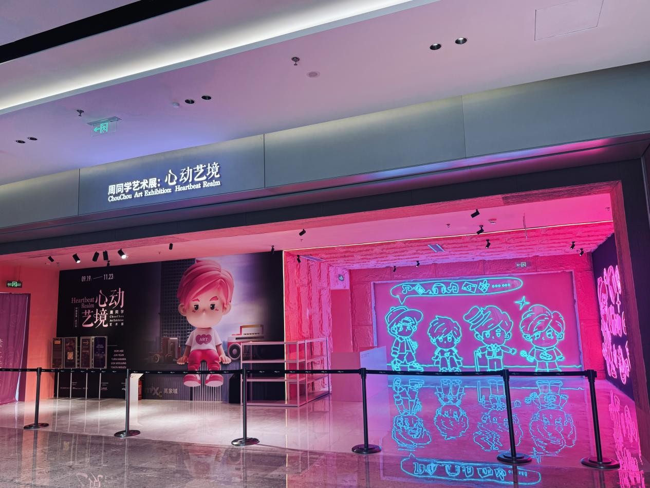 「周同學(xué)藝術(shù)展」全球首展落地武漢武昌萬(wàn)象城