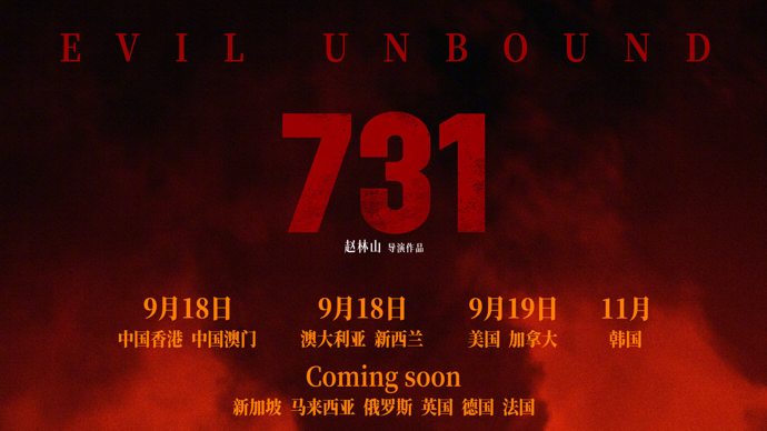 《731》狂攬34冠：新中國電影搖籃以紅色基因向時(shí)代的赤誠致敬！