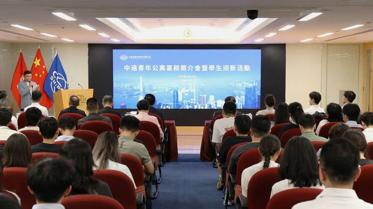 香港中遠(yuǎn)海運(yùn)舉行中遠(yuǎn)青年公寓迎新活動 積極履行企業(yè)社會責(zé)任