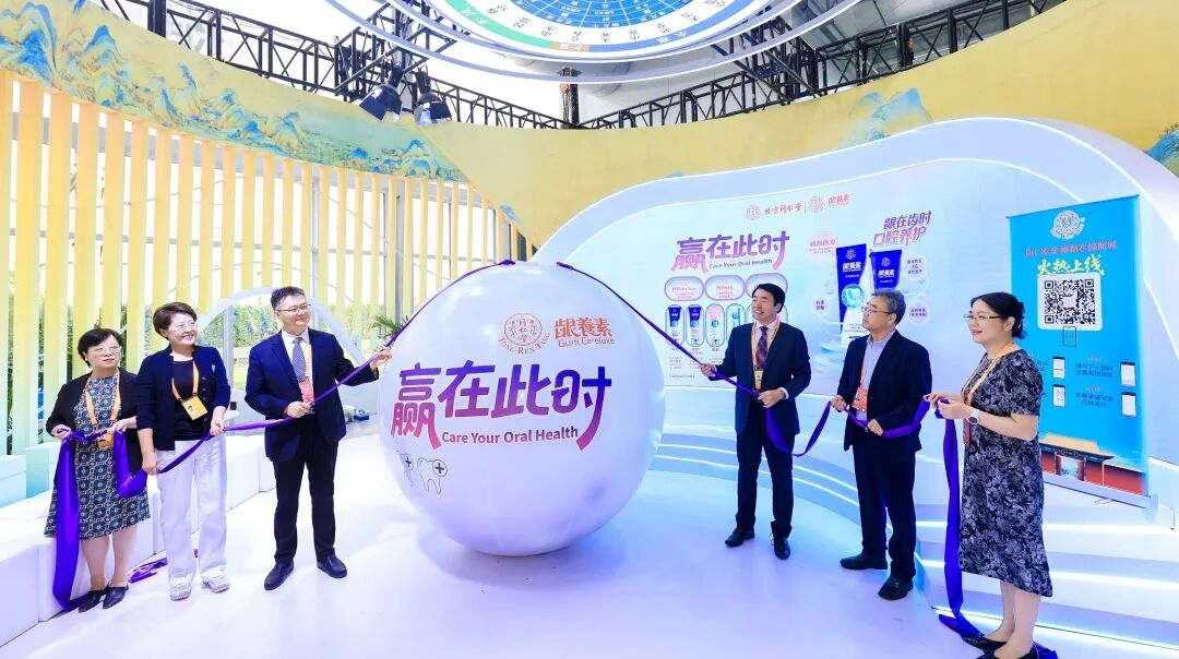 2025服貿(mào)會現(xiàn)場：同仁堂國藥「齦養(yǎng)素」牙膏首發(fā)登錄服貿(mào)會 「重新定義」高端草本牙膏
