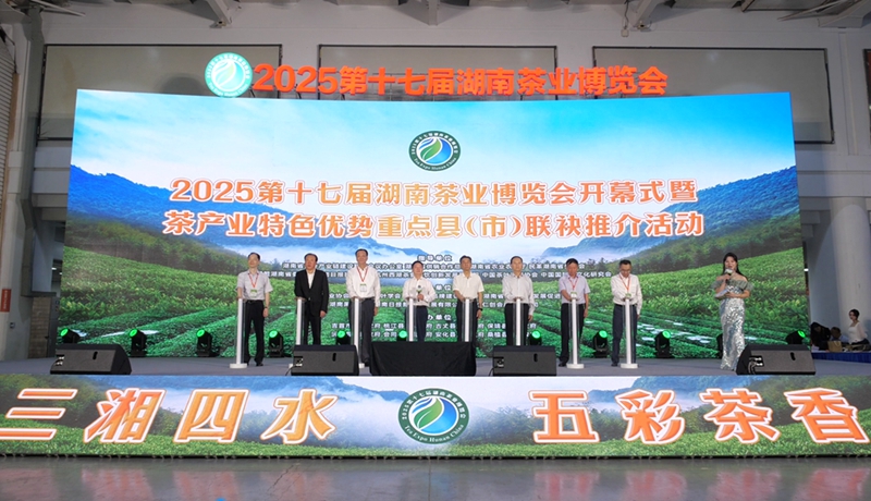 2025第十七屆湖南茶業(yè)博覽會啟幕 集中展示湖南茶產(chǎn)業(yè)發(fā)展成果