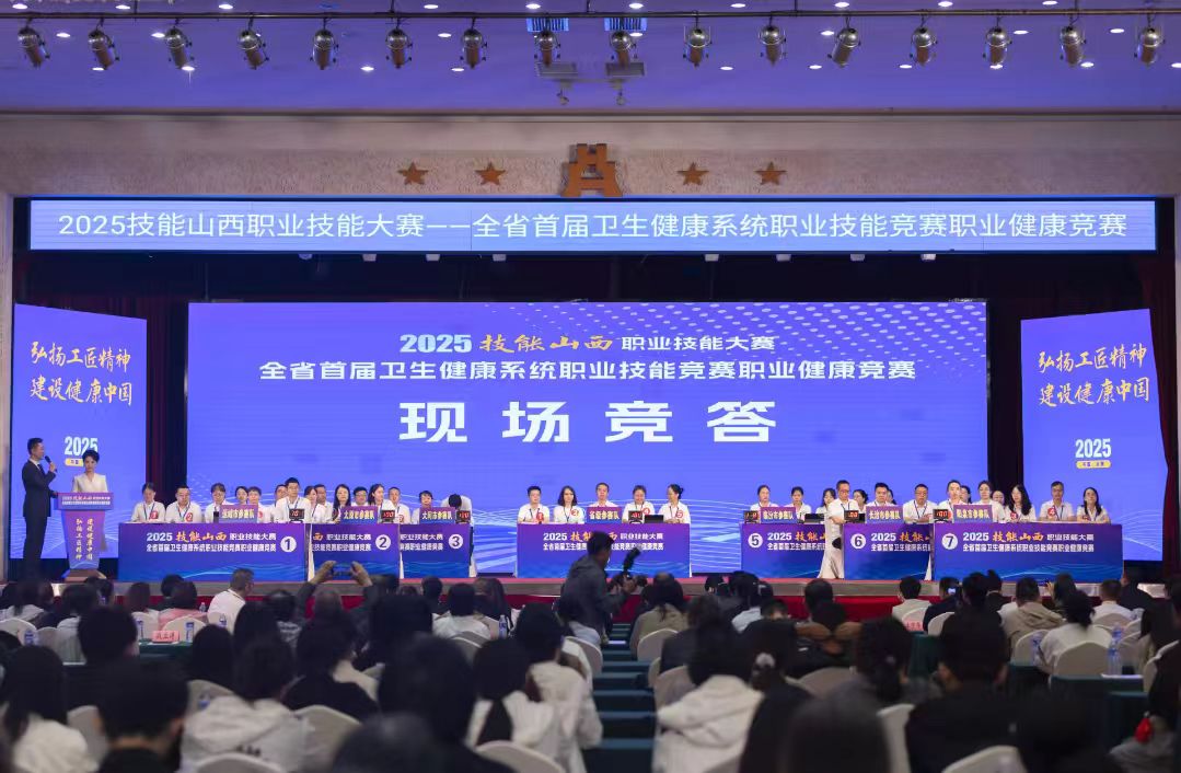 山西省首屆職業(yè)技能健康競(jìng)賽在太原舉辦