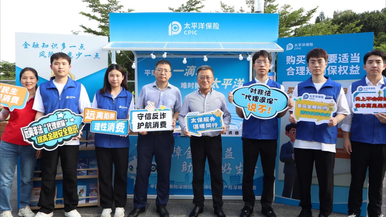 中國太保深圳消費(fèi)者權(quán)益保護(hù)示範(fàn)區(qū)參與2025年深圳金融教育宣傳周啟動活動