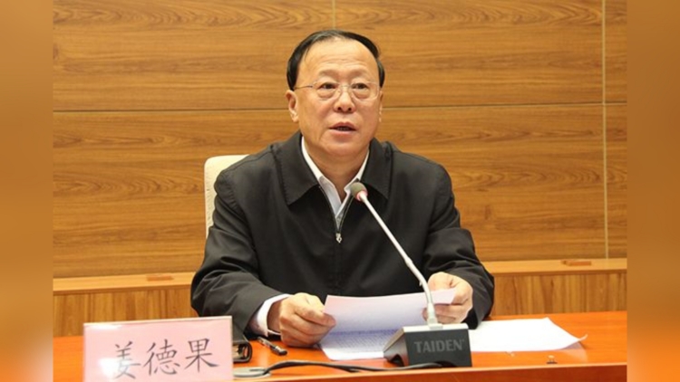 68歲河北省政協(xié)原副主席姜德果被查