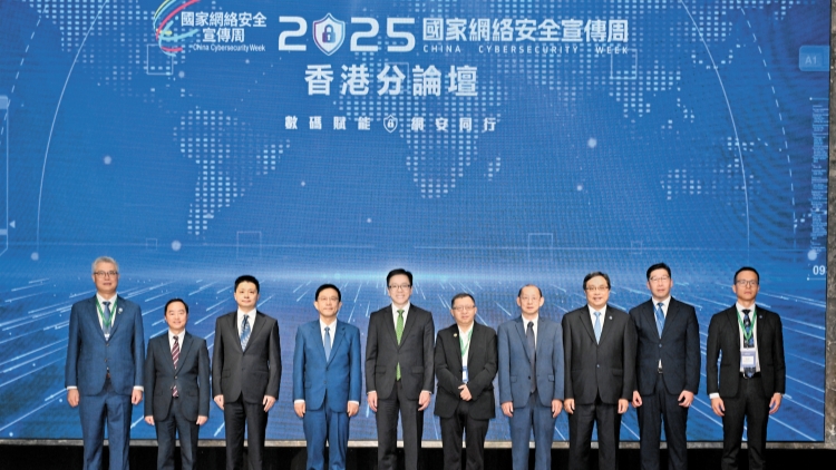 港辦國家網(wǎng)絡(luò)安全宣傳周分論壇 加強網(wǎng)安確保大型活動順利進行
