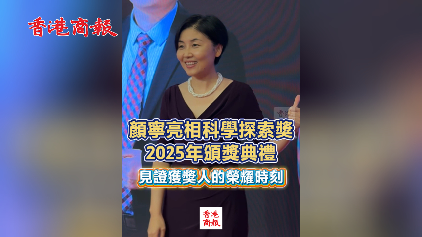 有片丨顏寧亮相科學探索獎2025年頒獎典禮