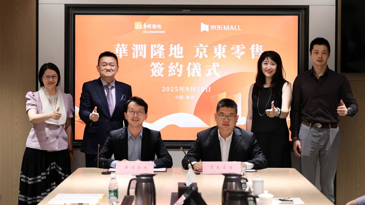 京東華潤隆地達(dá)成戰(zhàn)略合作 料香港首家京東MALL明年開業(yè)