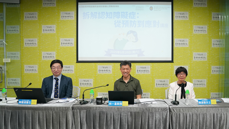 新聞博覽館舉辦講座 分享香港認知障礙癥最新發(fā)病情況、診斷與預防方法