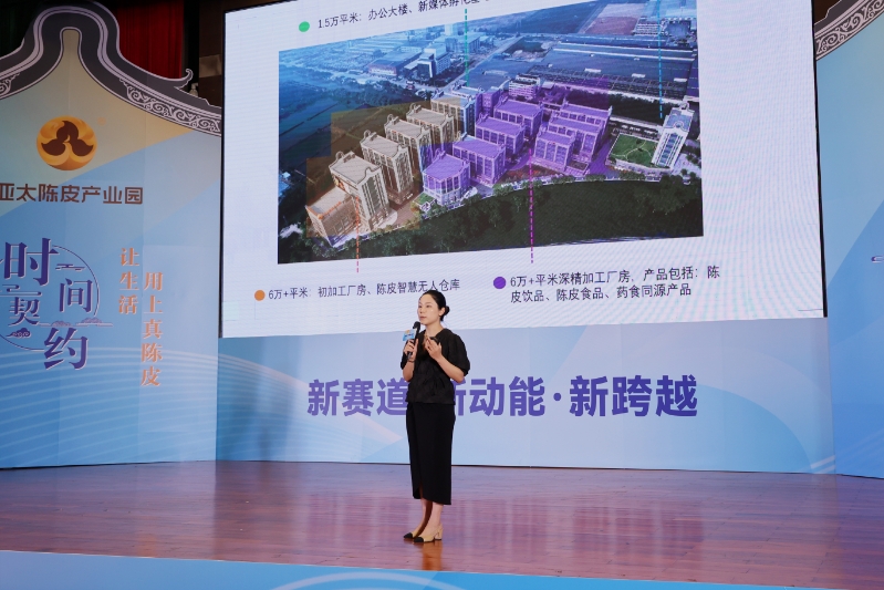 新會(huì)投建全國(guó)首個(gè)高標(biāo)準(zhǔn)陳皮產(chǎn)業(yè)園 千億級(jí)「中國(guó)味道」加速出海