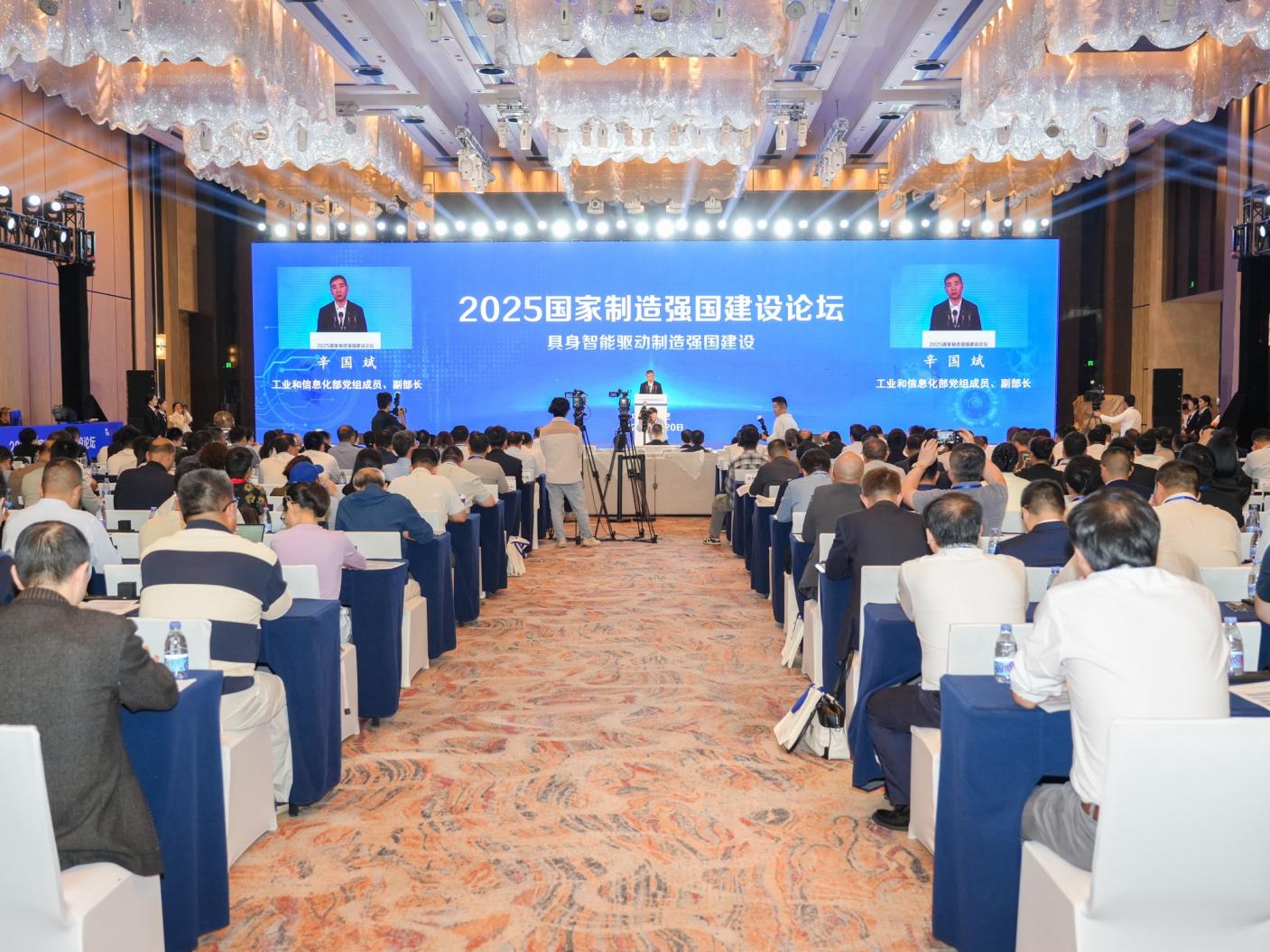 2025國(guó)家製造強(qiáng)國(guó)建設(shè)論壇在合肥舉行