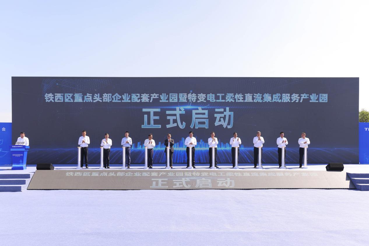 特變電工柔性直流產(chǎn)業(yè)園落地瀋陽(yáng)鐵西 為新能源產(chǎn)業(yè)與「雙碳」戰(zhàn)略注入新動(dòng)能