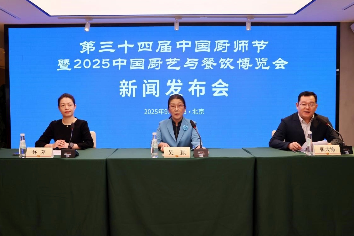 第34屆中國廚師節(jié)暨2025中國廚藝與餐飲博覽會新聞發(fā)布會在京舉行