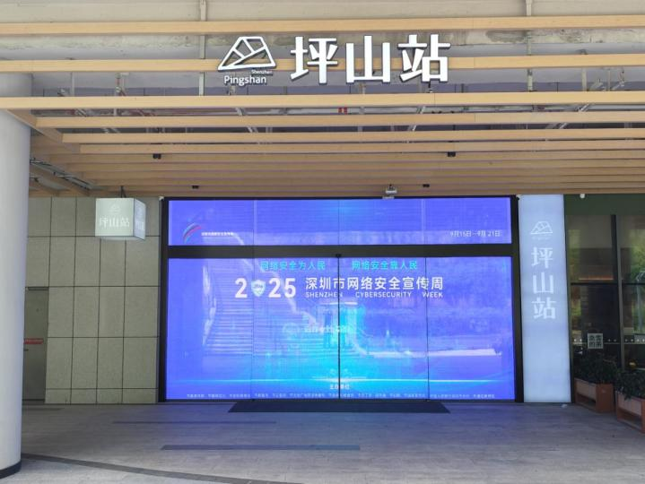 深圳網(wǎng)絡(luò)安全宣傳在坪山多點(diǎn)開花，築牢轄區(qū)網(wǎng)絡(luò)安全防線