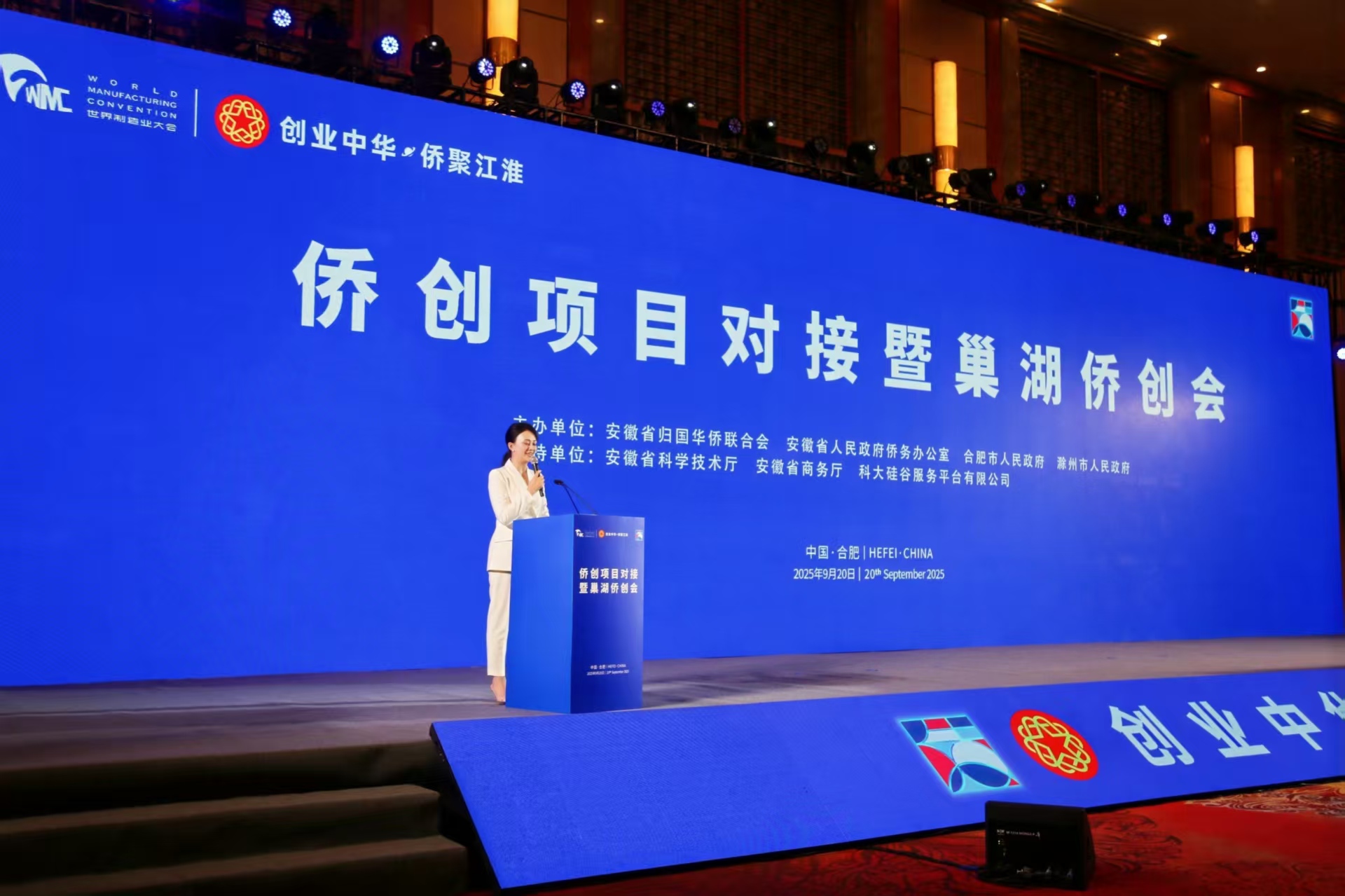 全球僑商聚合肥 91億僑創(chuàng)項(xiàng)目助力安徽發(fā)展