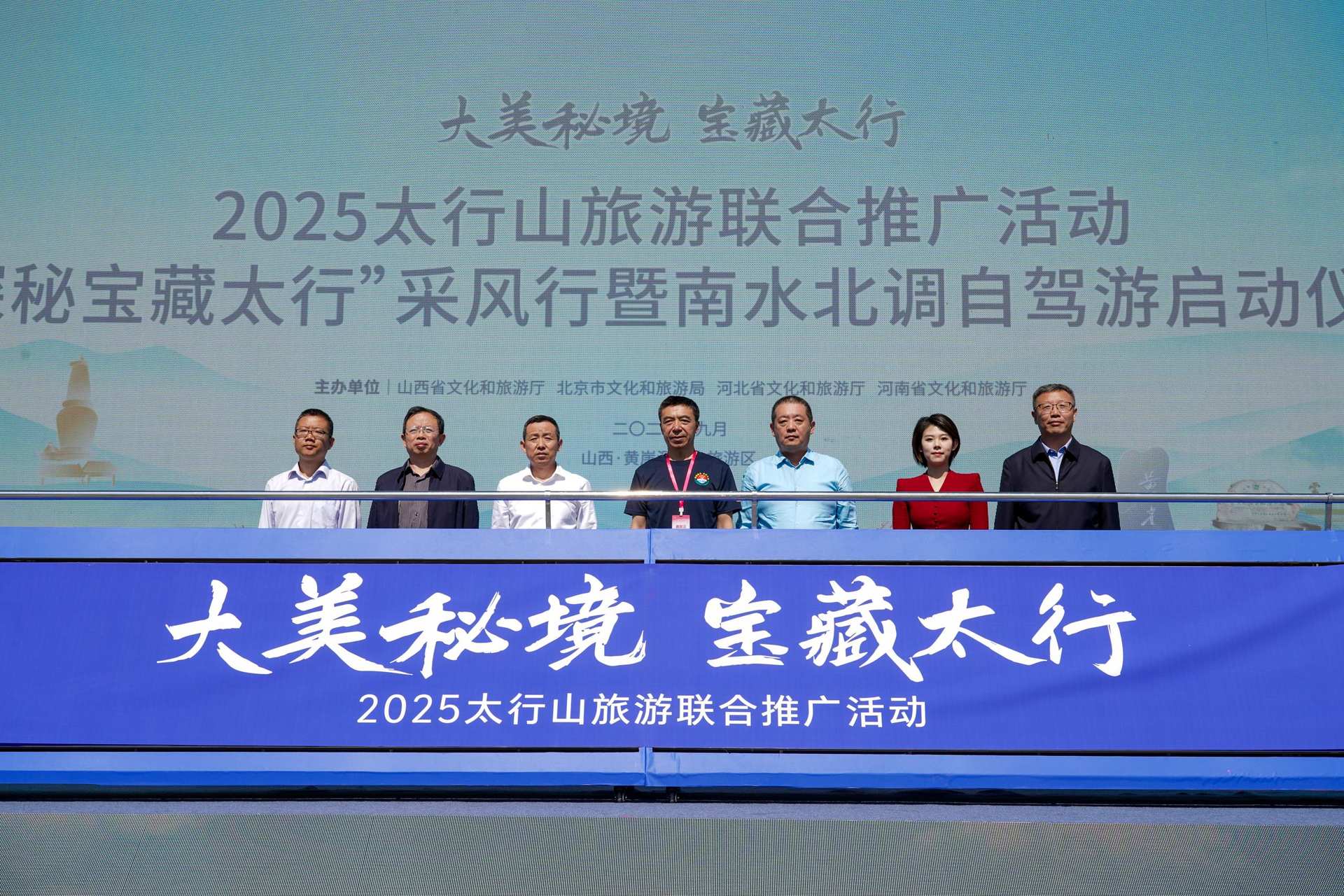 四省聯(lián)動(dòng)聚力解鎖2025「大美秘境寶藏太行」