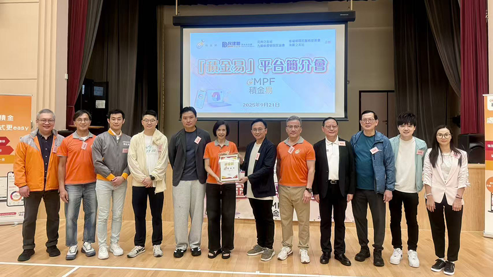 積金局聯(lián)同民建聯(lián)深水埗辦「積金易」簡(jiǎn)介會(huì)