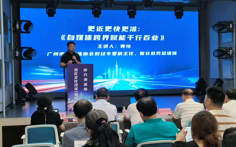 自媒體跨界賦能新實(shí)踐：南方海金所獲頒理事牌匾