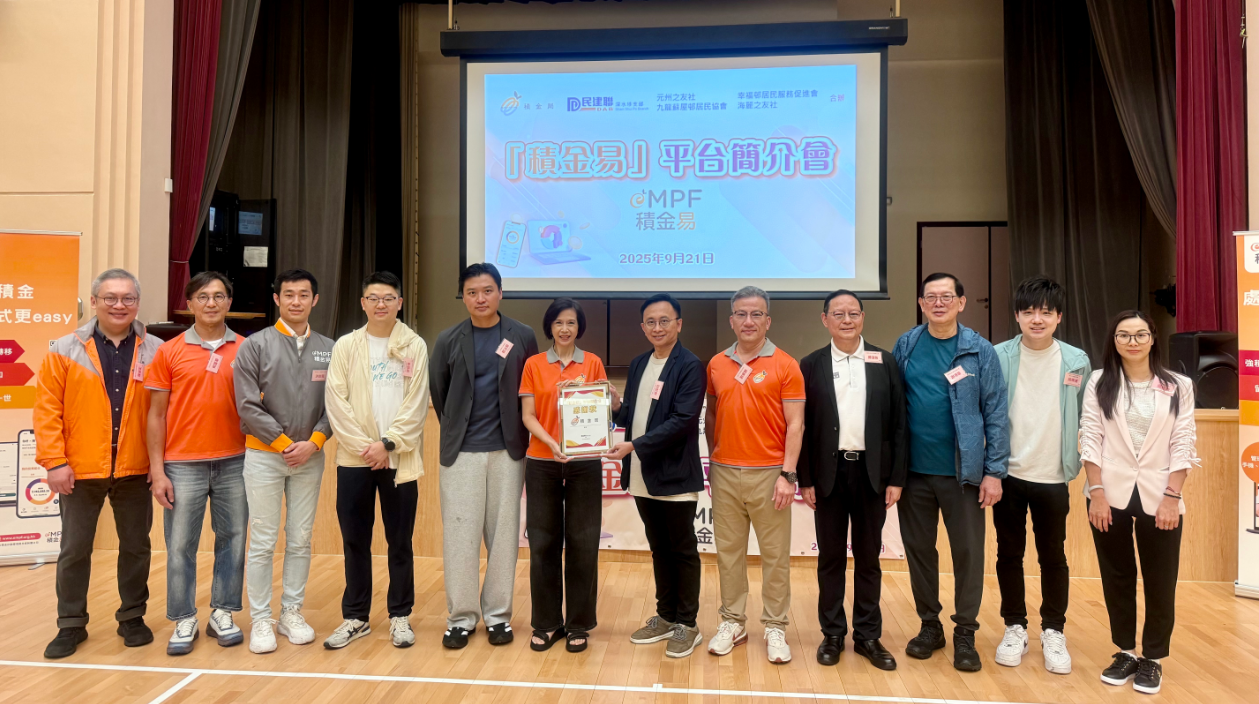 「積金易」平臺簡介會舉行