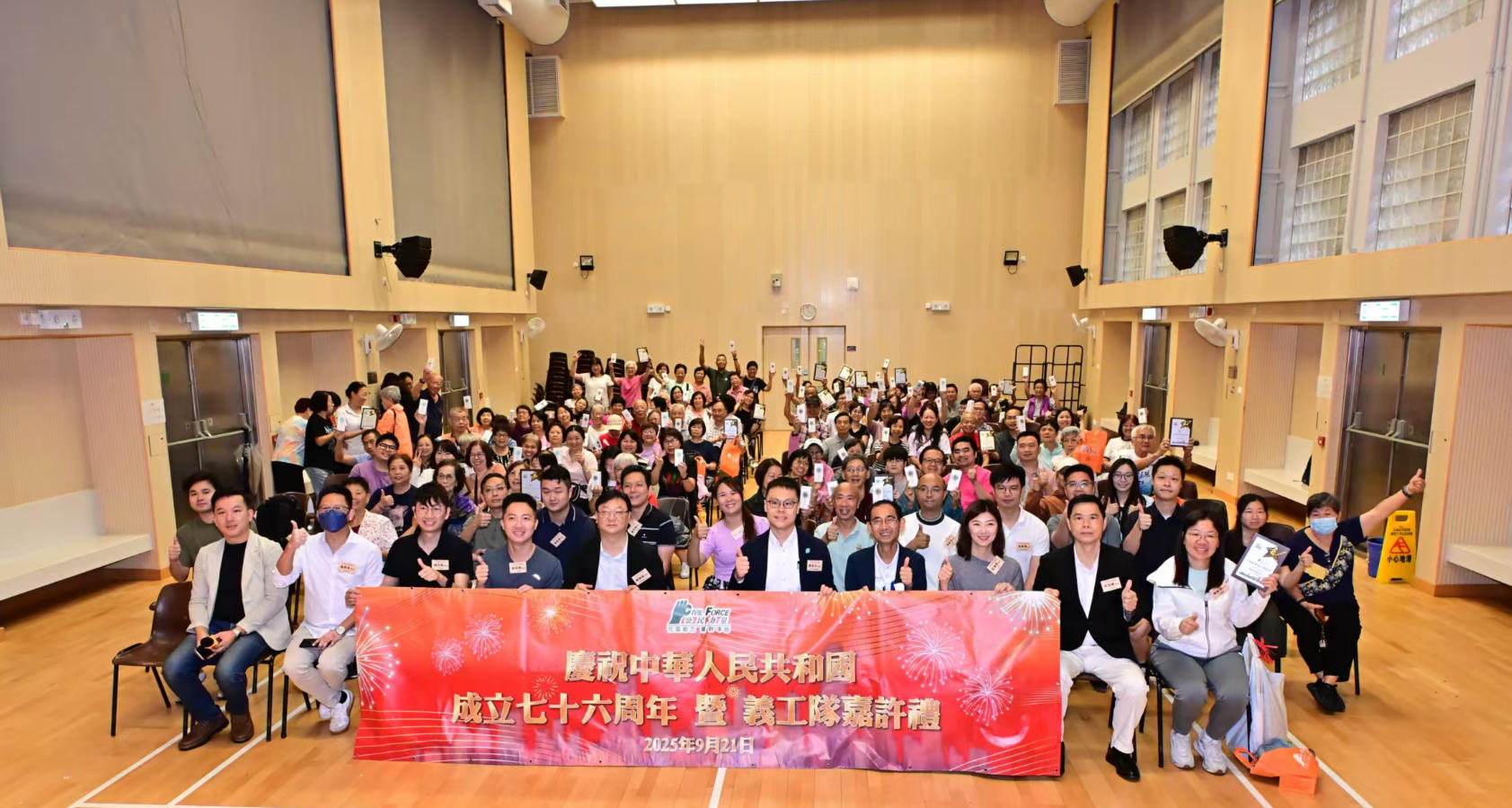 公民力量舉辦慶祝中華人民共和國成立七十六周年暨義工隊(duì)嘉許禮 23隊(duì)義工獲表揚(yáng)